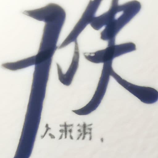 个性行会名字