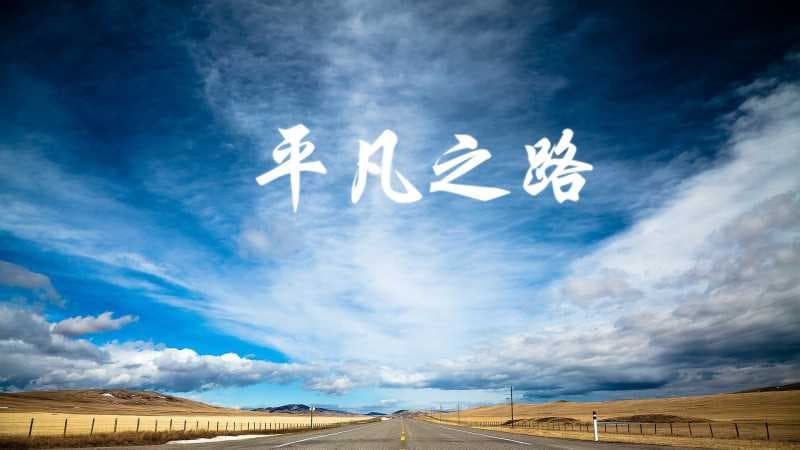 如何进行智商测验及智商测验题目,提高智商的方法