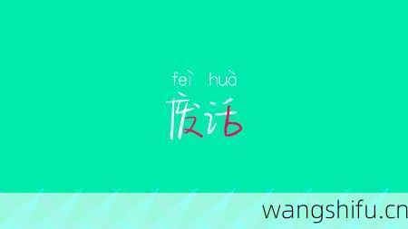 处女老婆--善意的唠叨